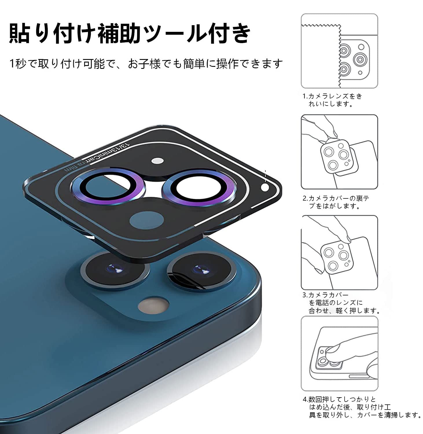 Amazon.co.jp: iPhone 13/iPhone 13 Mini用 カメラ レンズ保護フィルム 