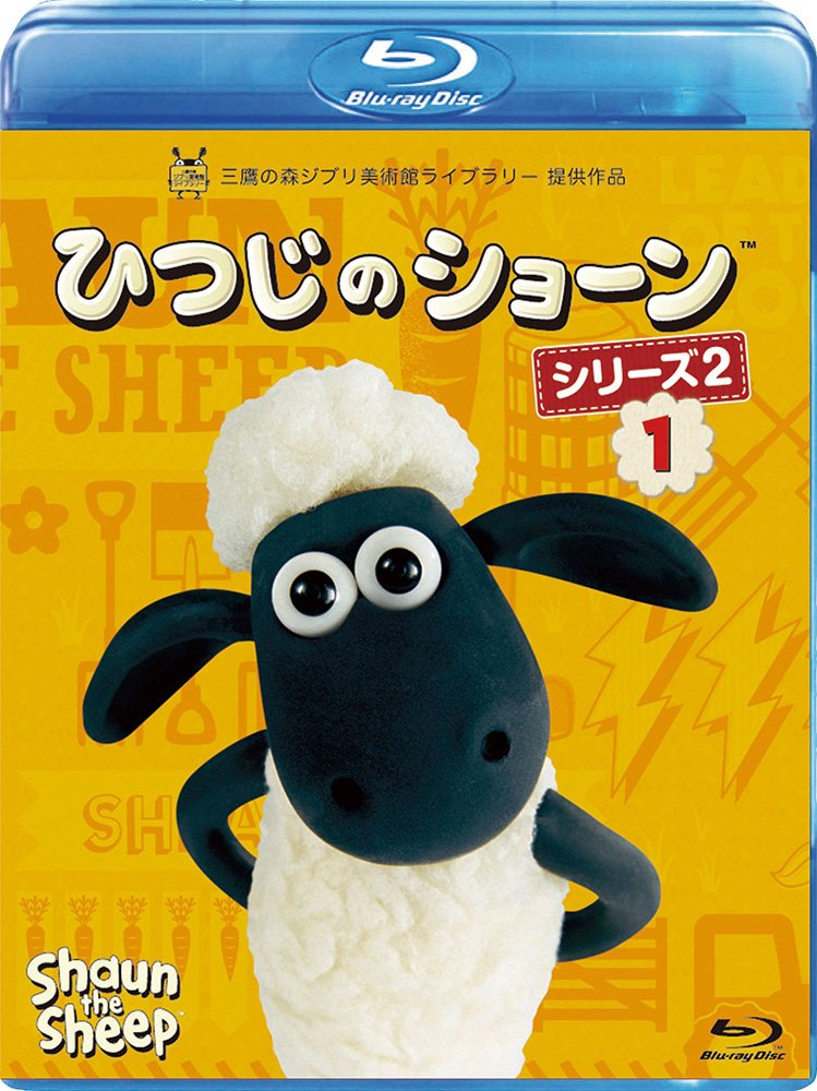 ひつじのショーン　シリーズ2 （2） [Blu-ray] Amazon.co.jp: ひつじのショーン シリーズ2 (2) [Blu-ray