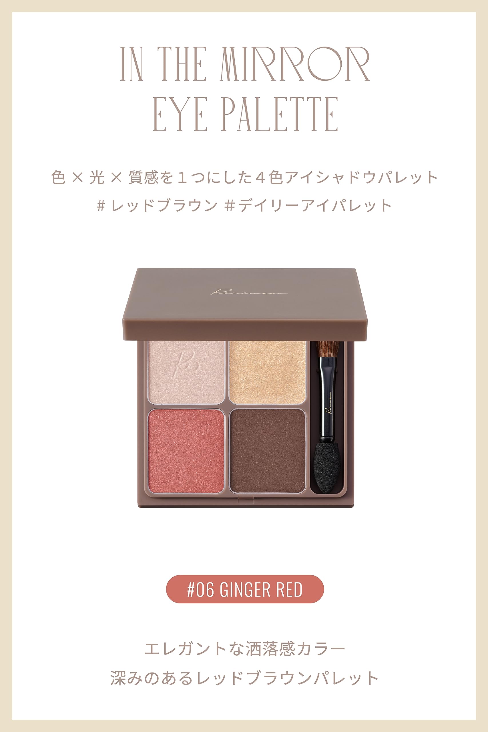 Amazon.co.jp: Ririmew [ リリミュウ ] インザミラーアイパレット