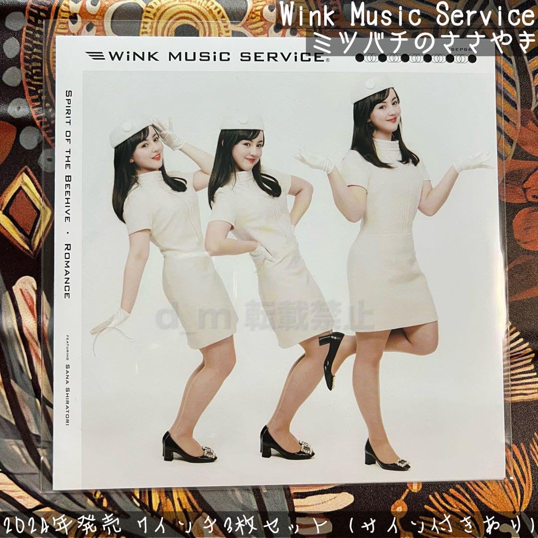 Wink Music Service 即完売7インチ3枚セット Amazon.co.jp: [3枚セット]Wink music service 即完 サイン入り
