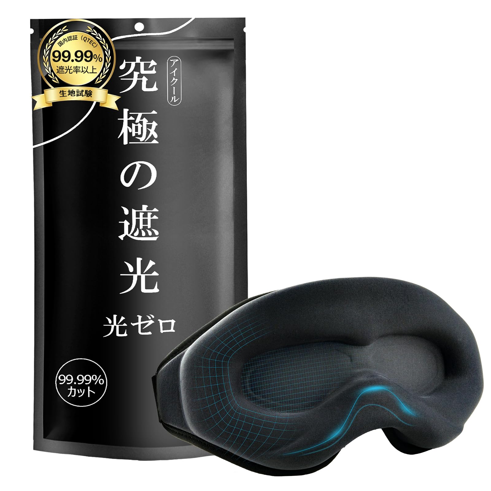 【夏用冷感・心地よい重さ】モノンズ(Monons) アイマスク 睡眠用 加重アイマスク 遮光率99.99% 3D立体 安眠 快眠 グッズ 重力3倍 目隠し 旅行 出張 昼寝 男女兼用 父の日 日本語取扱説明書付き