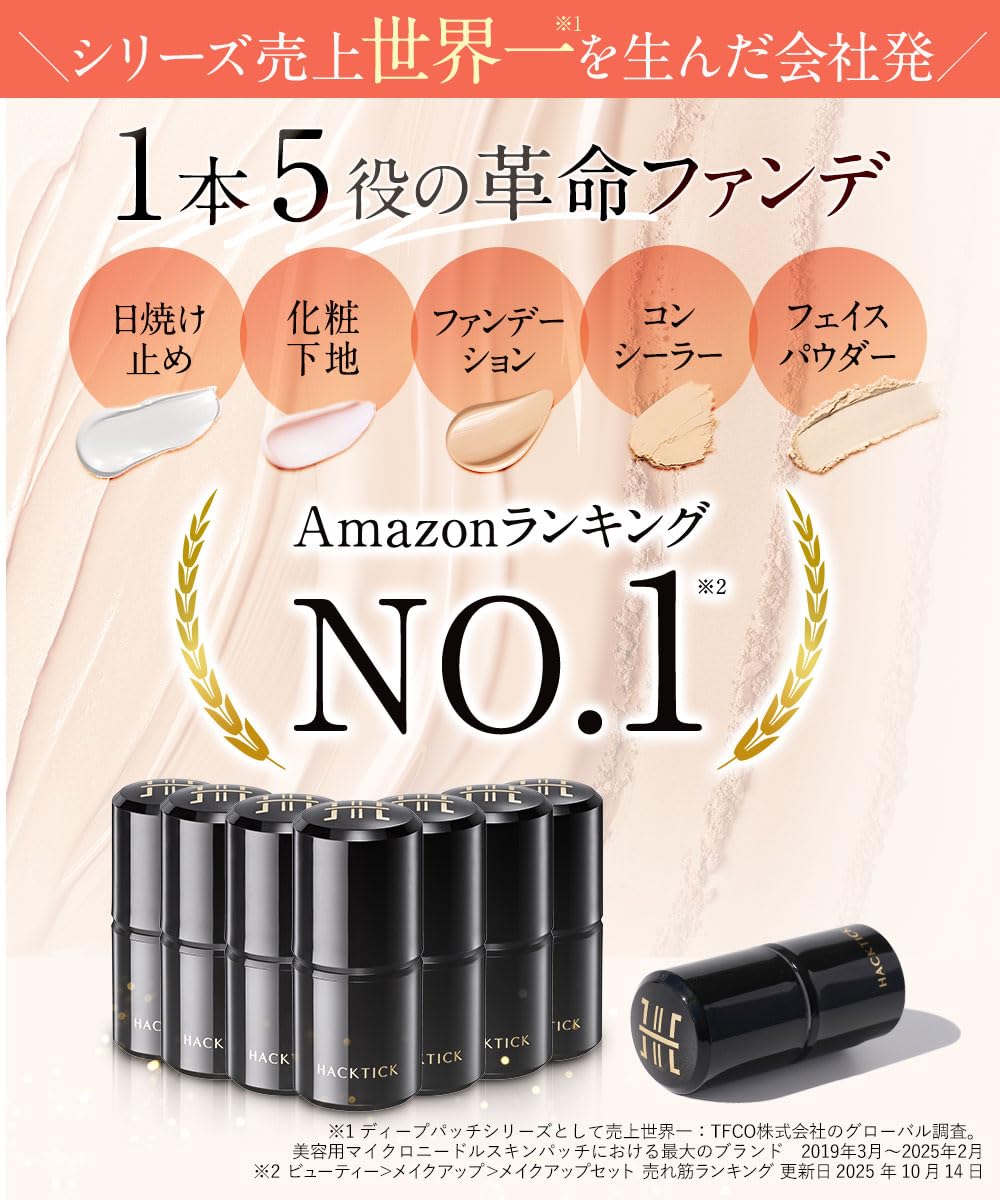 Amazon | 【革命ファンデ】1本でベースメイク完了 北の快適工房