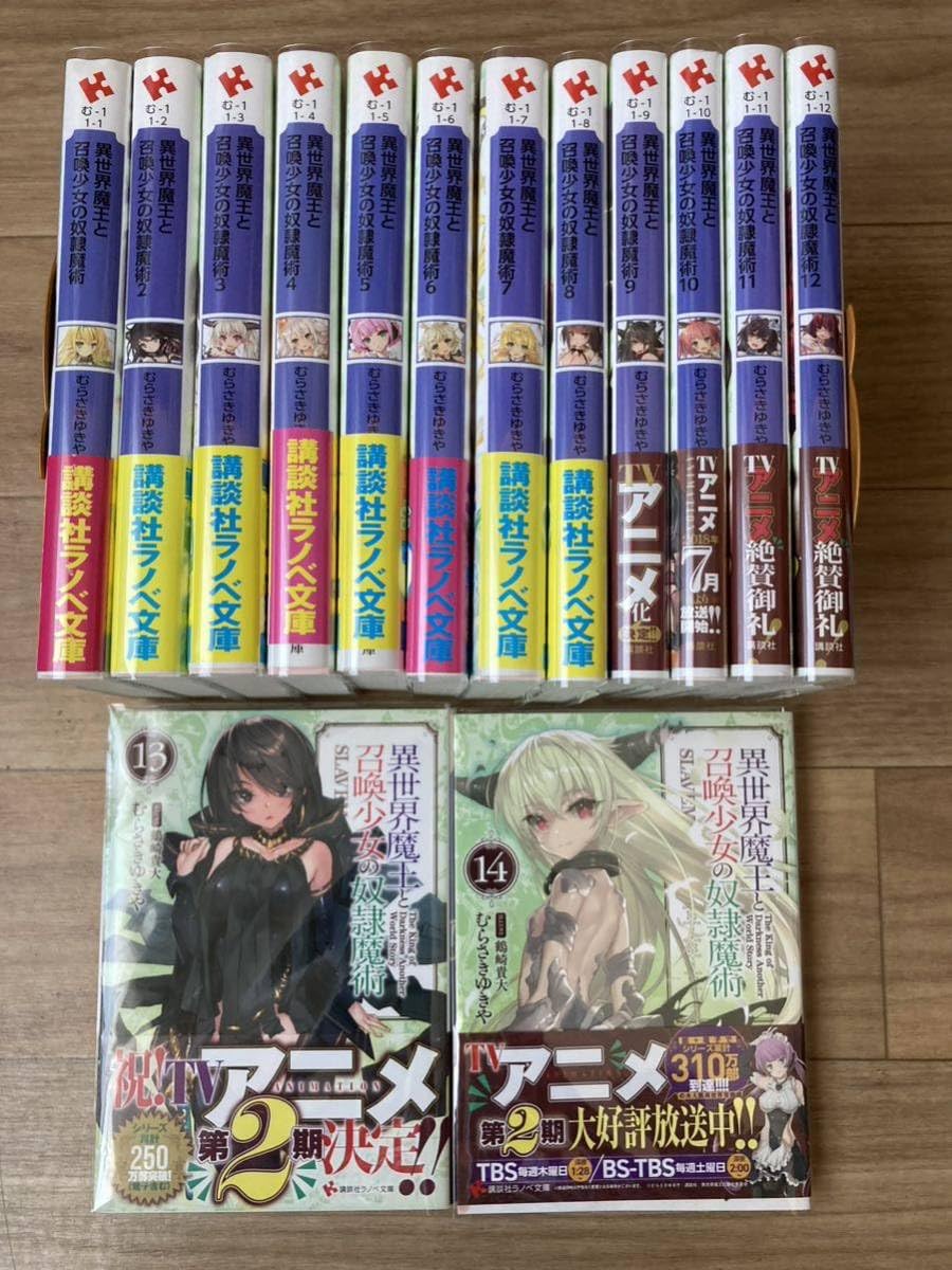 「異世界魔王と召喚少女の奴隷魔術」全巻 Amazon.co.jp: 異世界魔王と召喚少女の奴隷魔術 1?14巻 全巻初版