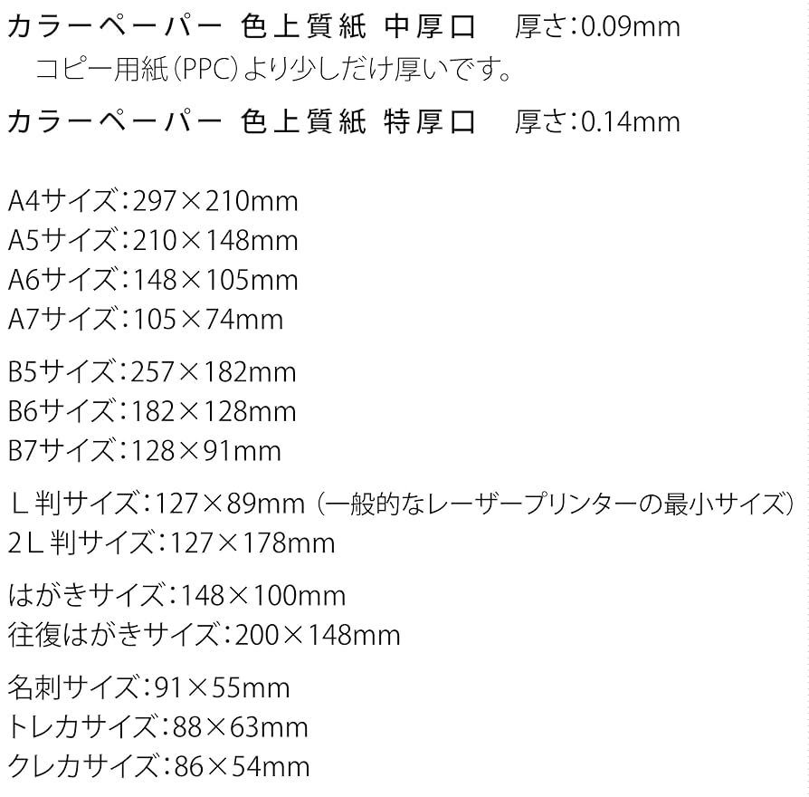 Amazon | B7 カラーペーパー 色上質紙 プリンター用紙 (特厚口