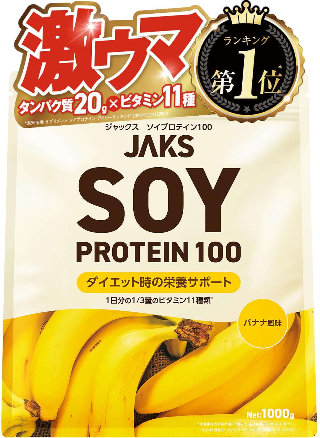 【溶けやすい】 ジャックス JAKS ソイプロテイン 1kg (国産大豆たんぱく原料使用) おいしい 国内製造 ダイエット 1食分のビタミン11種類 オールインワン配合 SOY 高たんぱく質 粉末 大豆たんぱく ダマになりにくい (1kg, バナナ)