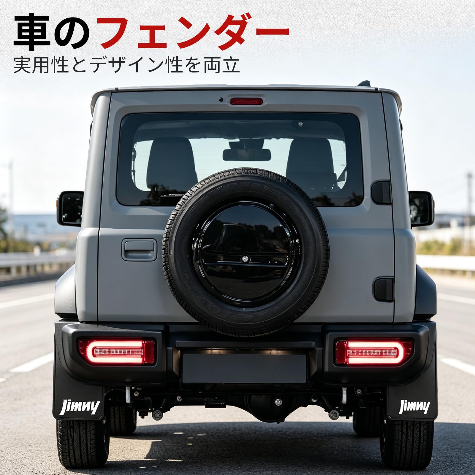 Amazon | ZWPARTS ジムニーシエラ JB74W マッドフラップ 4枚セット