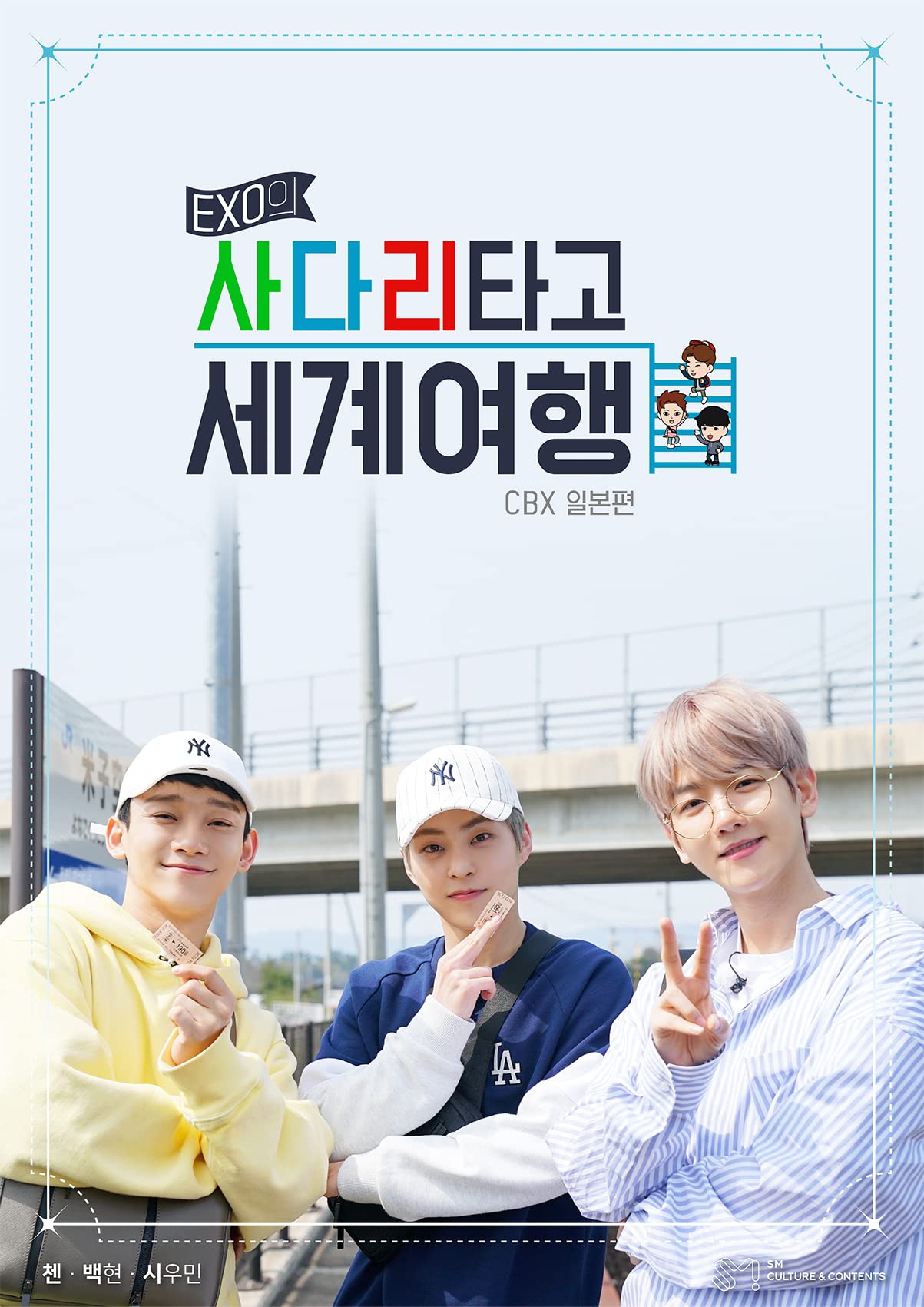 exo cbx あみだで世界旅行 DVD Amazon.co.jp: 韓国バラエティ【EXOのあみだで世界旅行 CBX日本