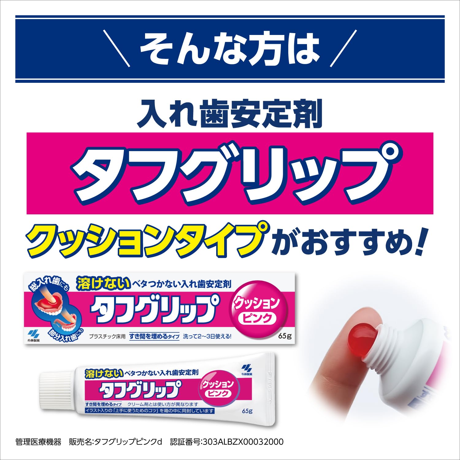 Tough Grip Cushion Pink Denture Stabilizer (Full Denture/Partial