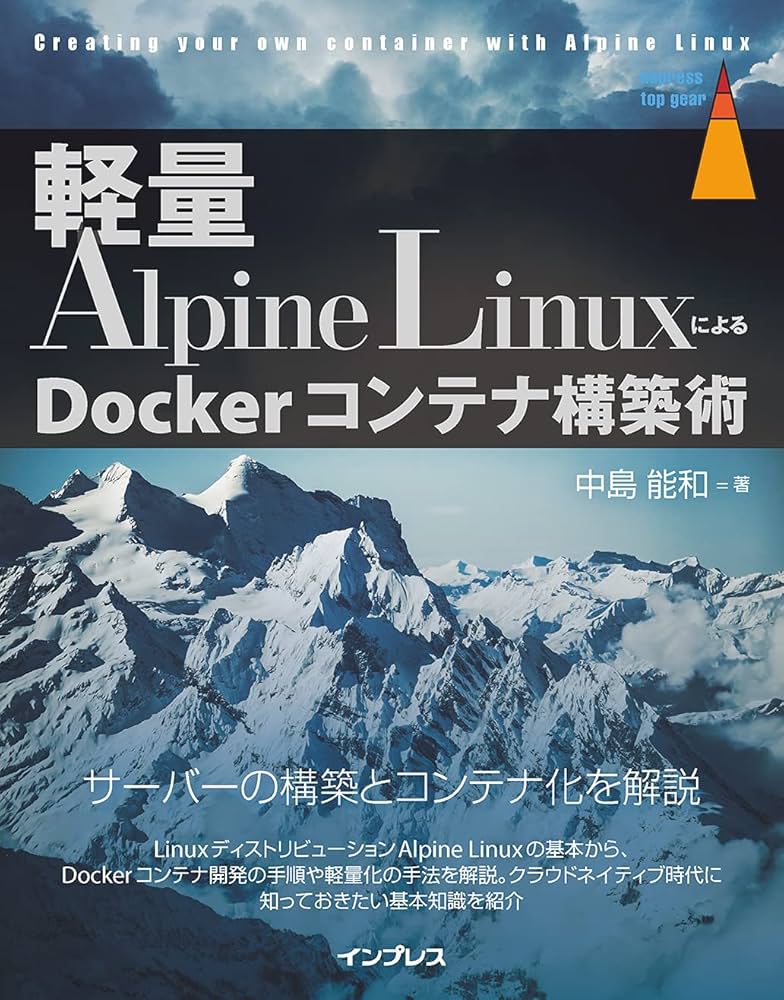 Docker実践入門 Linuxコンテナ技術の基礎から応用まで Docker … Docker実践入門 Linuxコンテナ技術の基礎から応用まで Docker