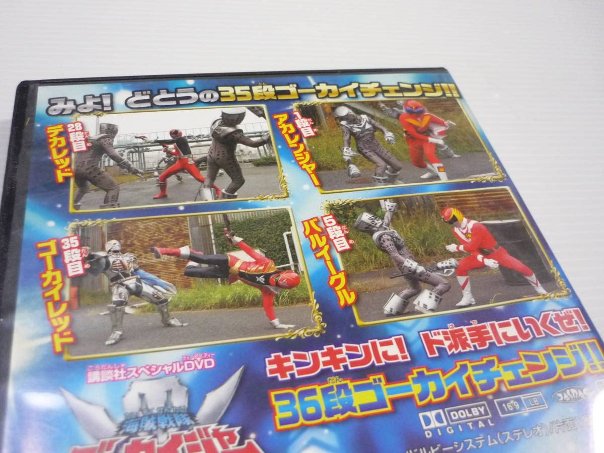 Amazon.co.jp: DVD 海賊戦隊ゴーカイジャー 36段ゴーカイ