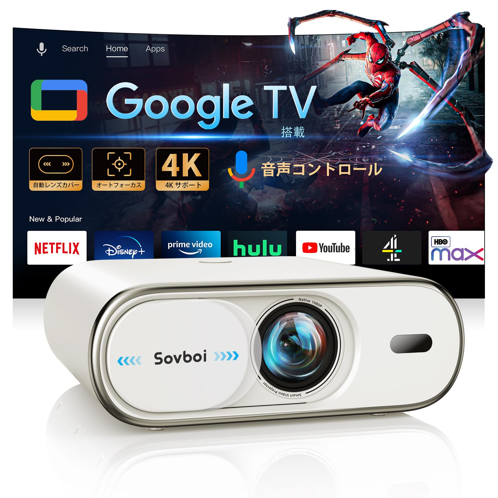 M*x様 新品同GoogleTV搭載1500アンシルーメンSovboi EC30 Amazon | プロジェクター 家庭用 Google TV搭載 1500明るさ 自動レンズ
