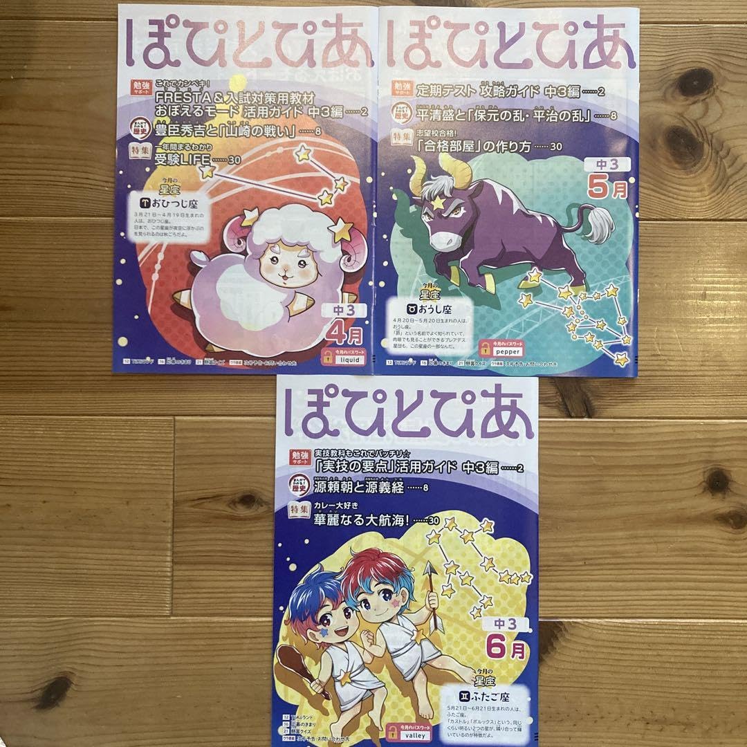 ポピー中学3年生 月刊 中学ポピー（1年生～3年生） | コープライフサービス