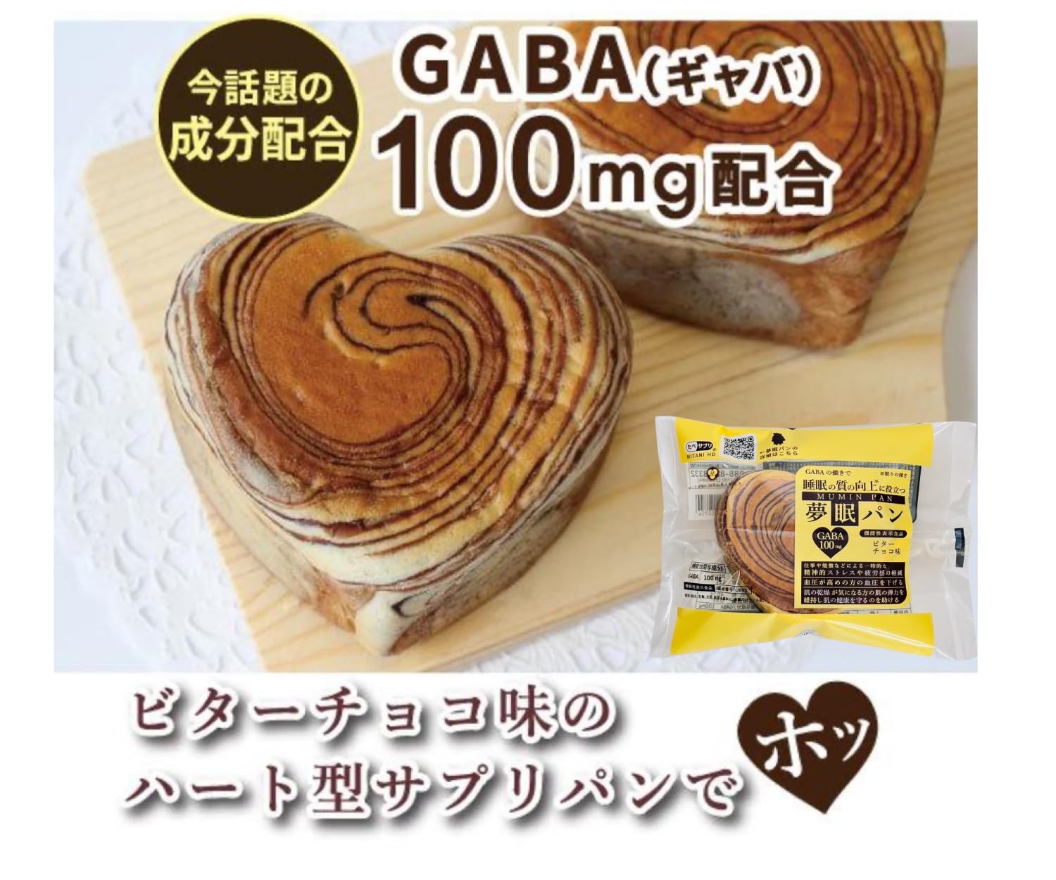 Amazon | 【機能性表示食品】夢眠パン(MUMIN PAN)～ビターチョコ味