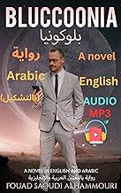 Bluccoonia بلوكونيا: A novel in English and Arabic with tashkeel رواية بالإنجليزية والعربية بالتشكيل