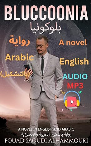 Bluccoonia بلوكونيا: A novel in English and Arabic with tashkeel رواية بالإنجليزية والعربية بالتشكيل — couverture
