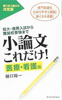 【東進】『夏期学習アドバイス切り抜き国語科(小論文)　樋口裕一』小論文の神様+α 東進】『夏期学習アドバイス切り抜き国語科(小論文) 樋口裕一