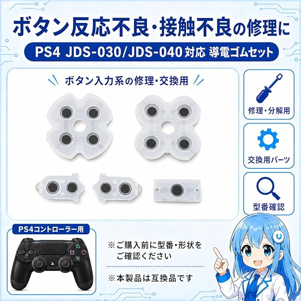 スカーレットnet PS4 コントローラー 修理用 ラバーパッド ボタン ゴム セット JDS-030/JDS-040 対応 互換品 [playstation_4] (JDS-030/JDS-040) - 2