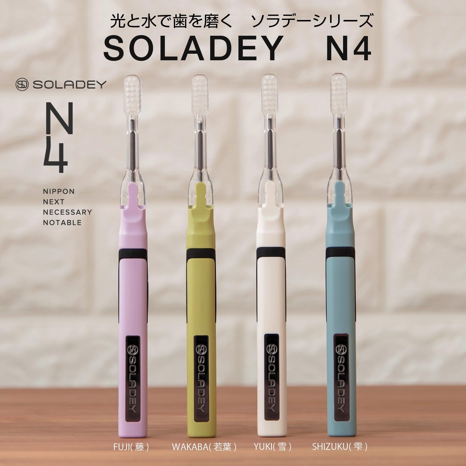 Amazon.co.jp: ソラデー SOLADEY N4 (若葉) 手磨き歯ブラシタイプ