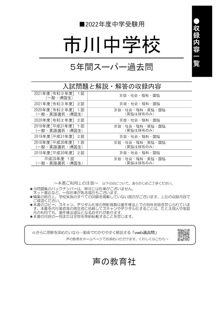 帰国生入試　2021年と2022年の市川中学校、広尾学園中学校　過去問 352市川中学校 2022年度用 5年間スーパー過去問 (声教の中学過去
