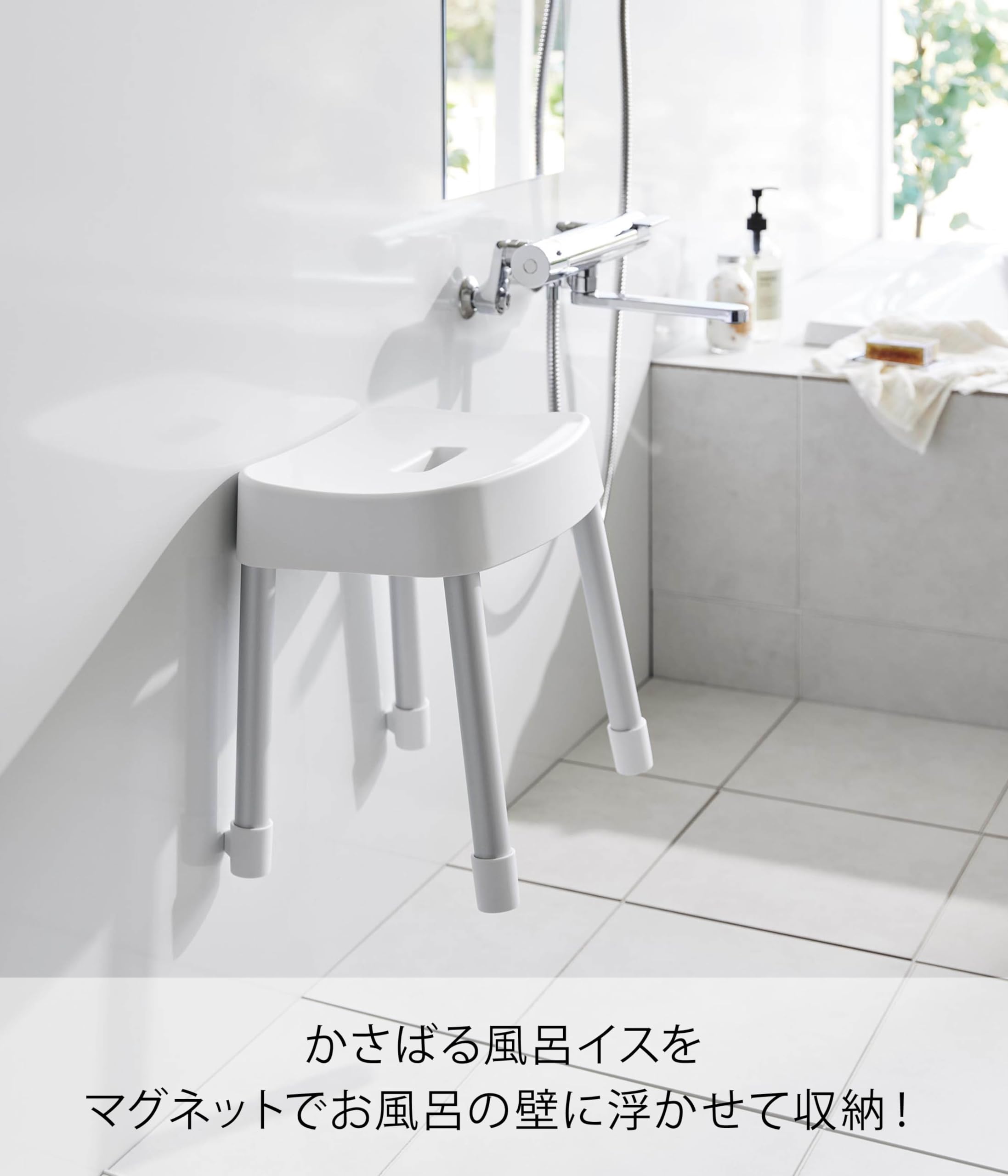 【在庫セール】山崎実業(Yamazaki) マグネット 風呂イス SH40 ホワ Amazon｜山崎実業(Yamazaki) マグネット 風呂イス SH40 ホワイト W34.1