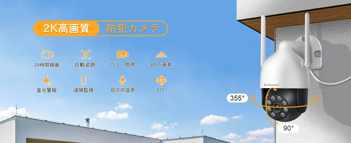 JENNOV 防犯カメラ 屋外 IP66防水 wifi 自動追尾機能 Amazon.co.jp: Jennov 防犯カメラ 屋外 500万画素 360度撮影 自動追尾