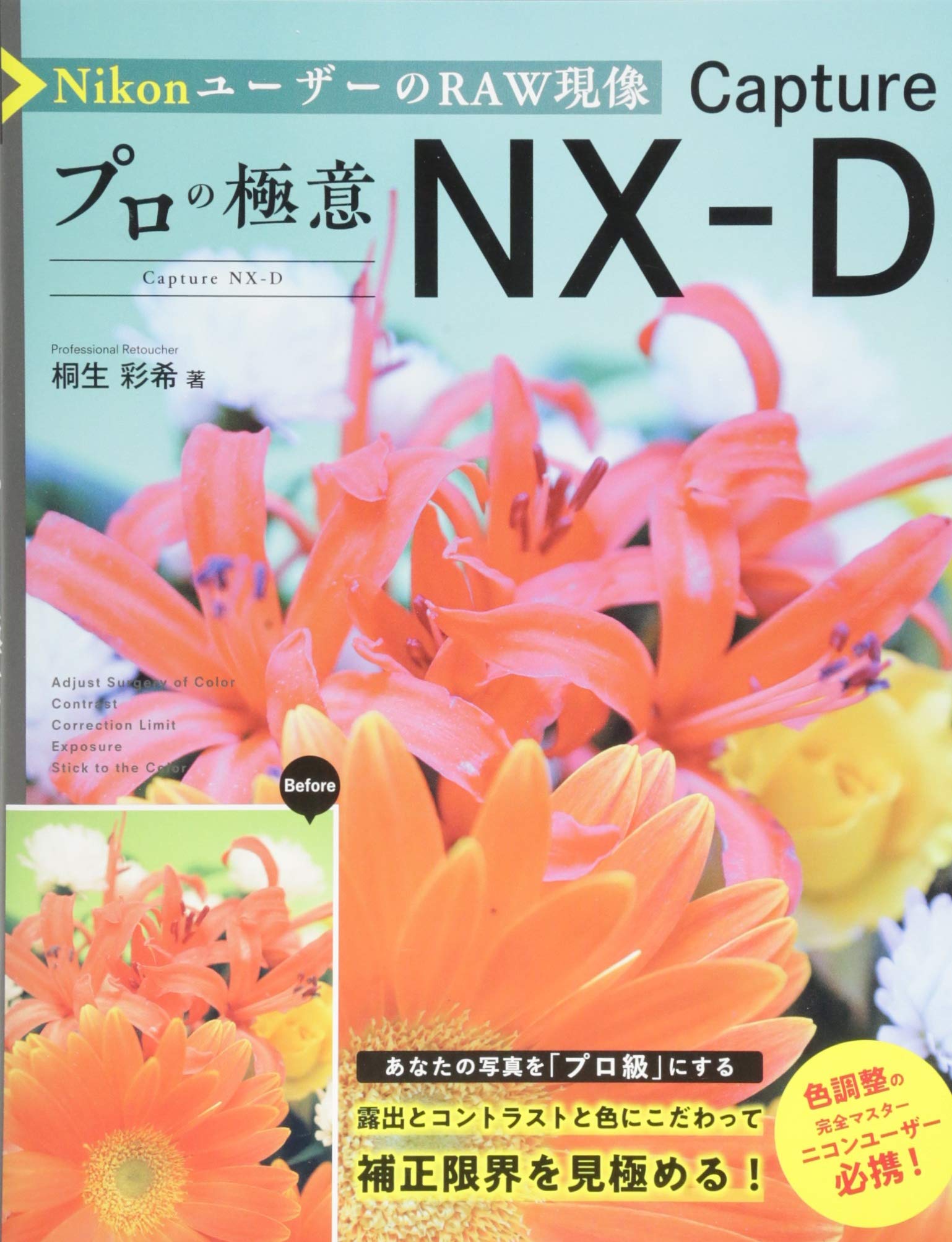 Nikon（ニコン） Capture NX 2【CD-ROM未開封】 Nikon Capture NX 2 Camara Software CD Trial Version Windows