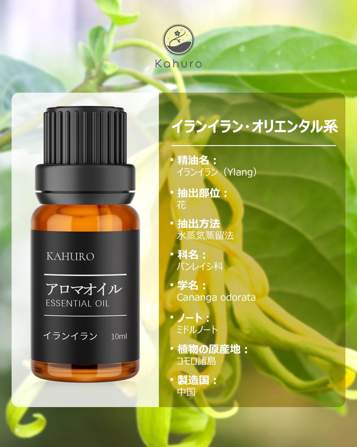 Amazon.co.jp: Kahuro イランイラン 精油 10ml エッセシャンオイル 純