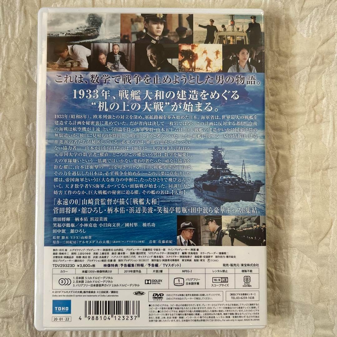 アルキメデスの大戦 DVD