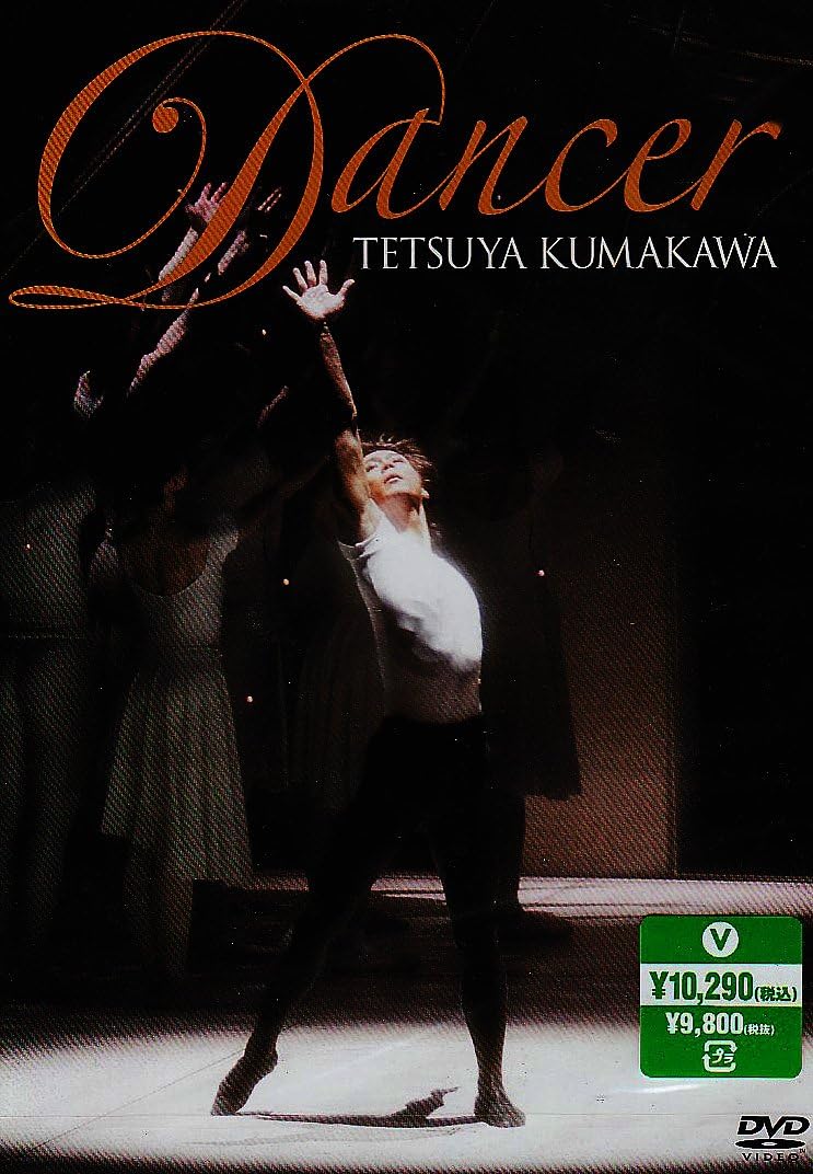 The Sleeping Beauty DVD 熊川哲也