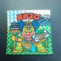 Amazon.co.jp: ビックリマンシール 滋賀県限定 魔肖ネロ : Toys