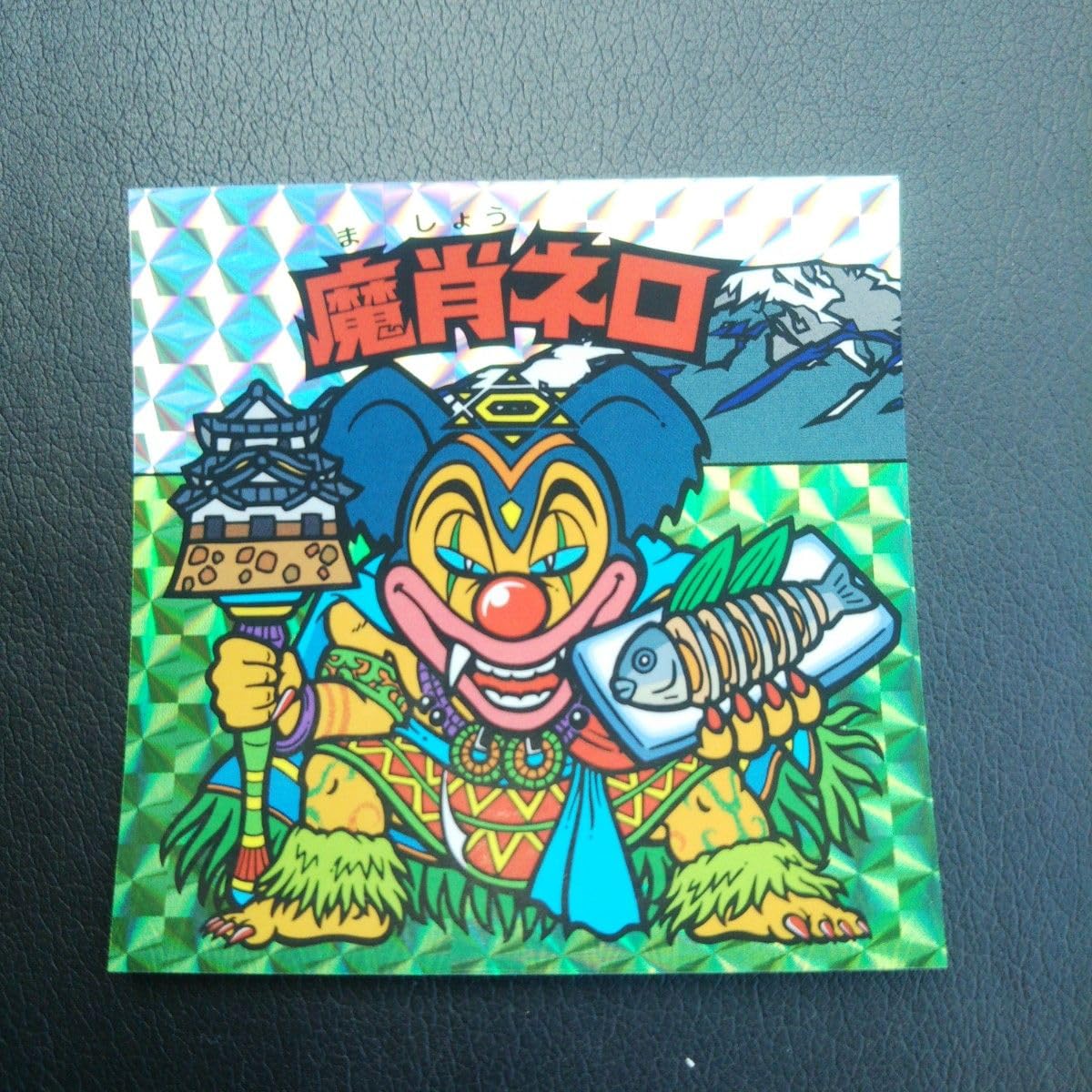 Amazon.co.jp: ビックリマンシール 滋賀県限定 魔肖ネロ : Toys & Games