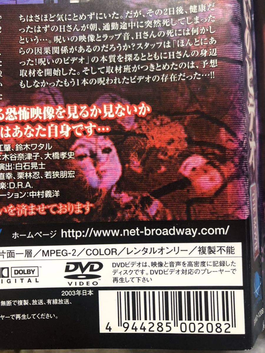 Amazon.co.jp: 邦画ホラーSF／「ほんとにあった呪いのビデオ／THE