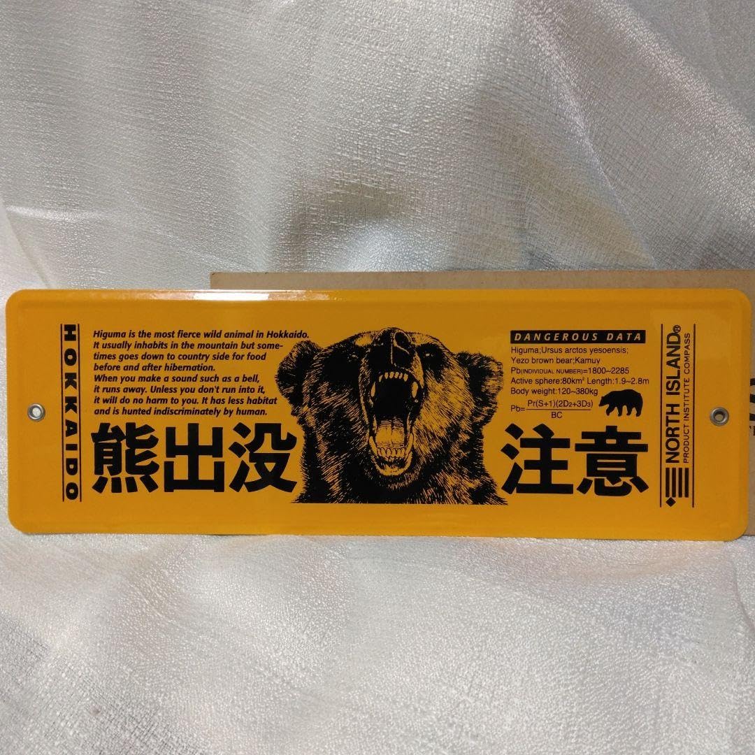 Amazon.co.jp: 熊出没注意 プレート 灰皿 : ファッション