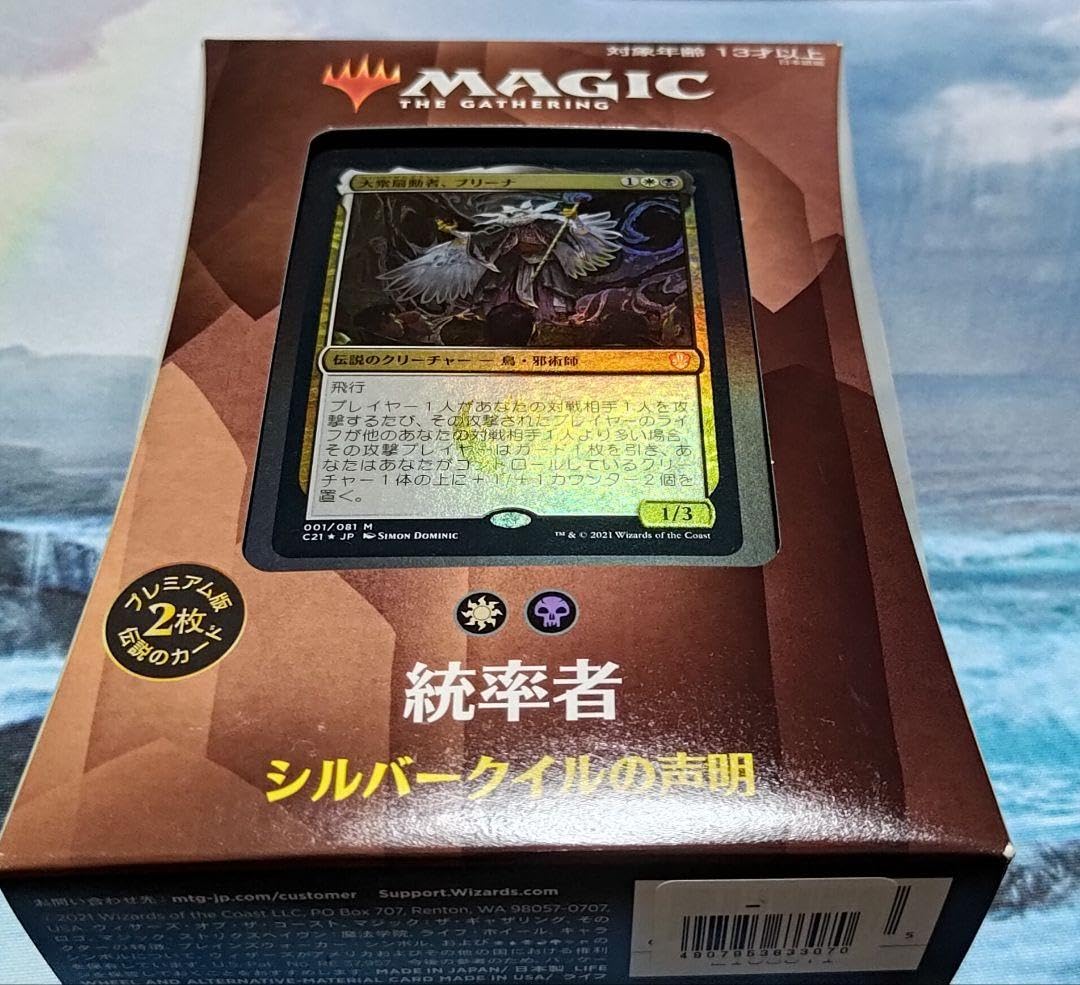Amazon.co.jp: MTG 統率者デッキ シルバークイルの声明 : おもちゃ
