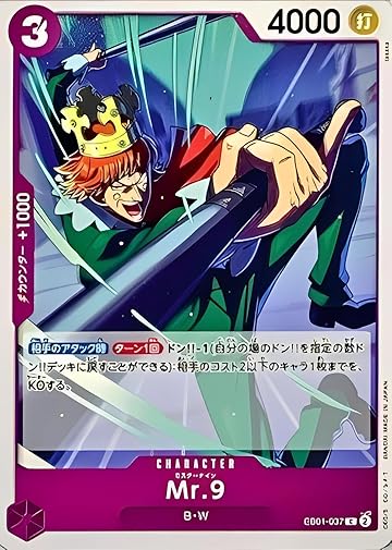 ワンピースカード EB01-037 Mr.9 紫 (C コモン) エクストラブースター メモリアルコレクション