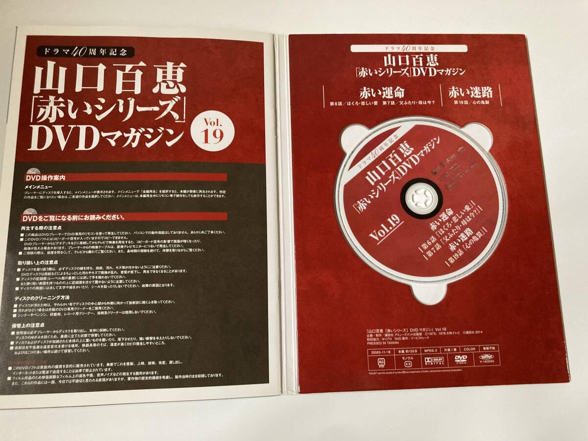 「山口百恵 赤いシリーズ DVDマガジン」 19冊セット Amazon.co.jp: 山口百恵「赤いシリーズ」DVDマガジン Vol.19