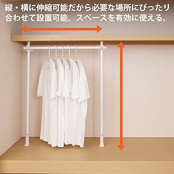 Amazon｜HEIAN SHINDO つっぱりハンガーラック 押入れ収納 縦横