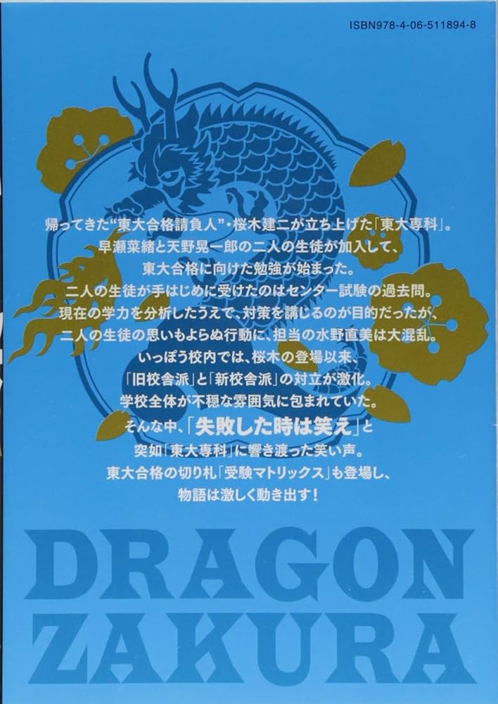 ② 【38冊】 ドラゴン桜 シリーズ 2作品 全巻セット ② 【38冊】 ドラゴン桜 シリーズ 2作品 全巻セット