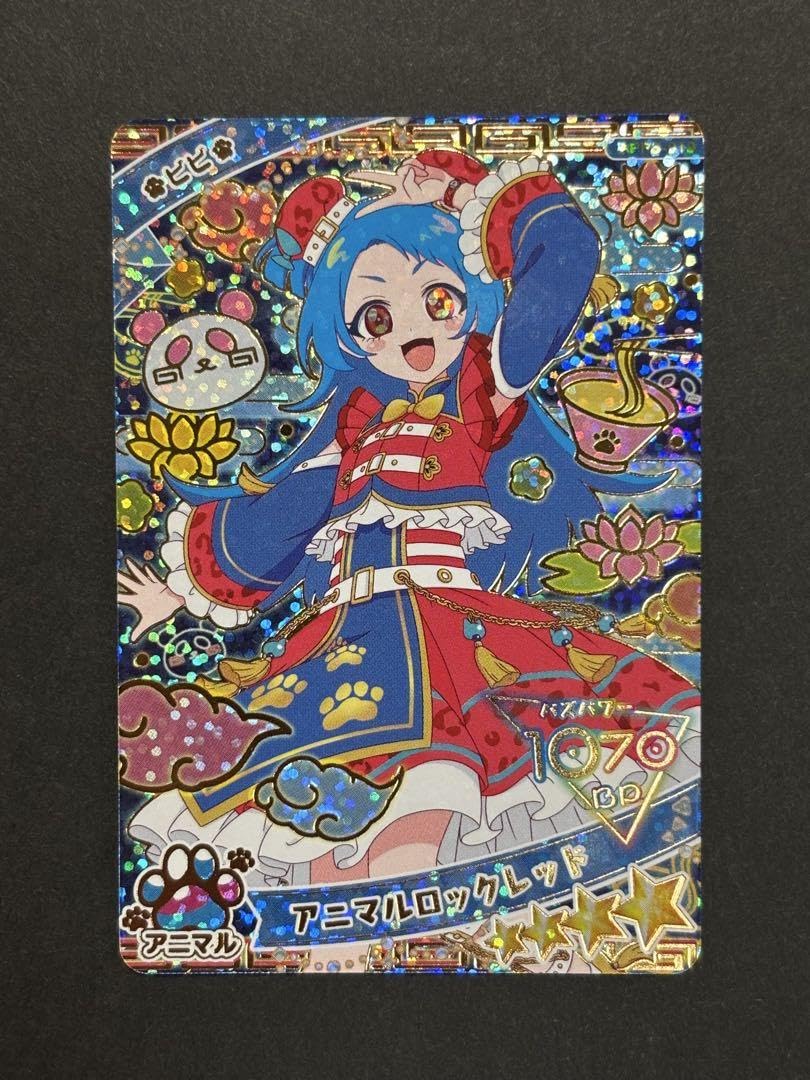 アイプリ　ビビ Amazon.co.jp: ひみつのアイプリ ビビ アニマルロックレッド 星4