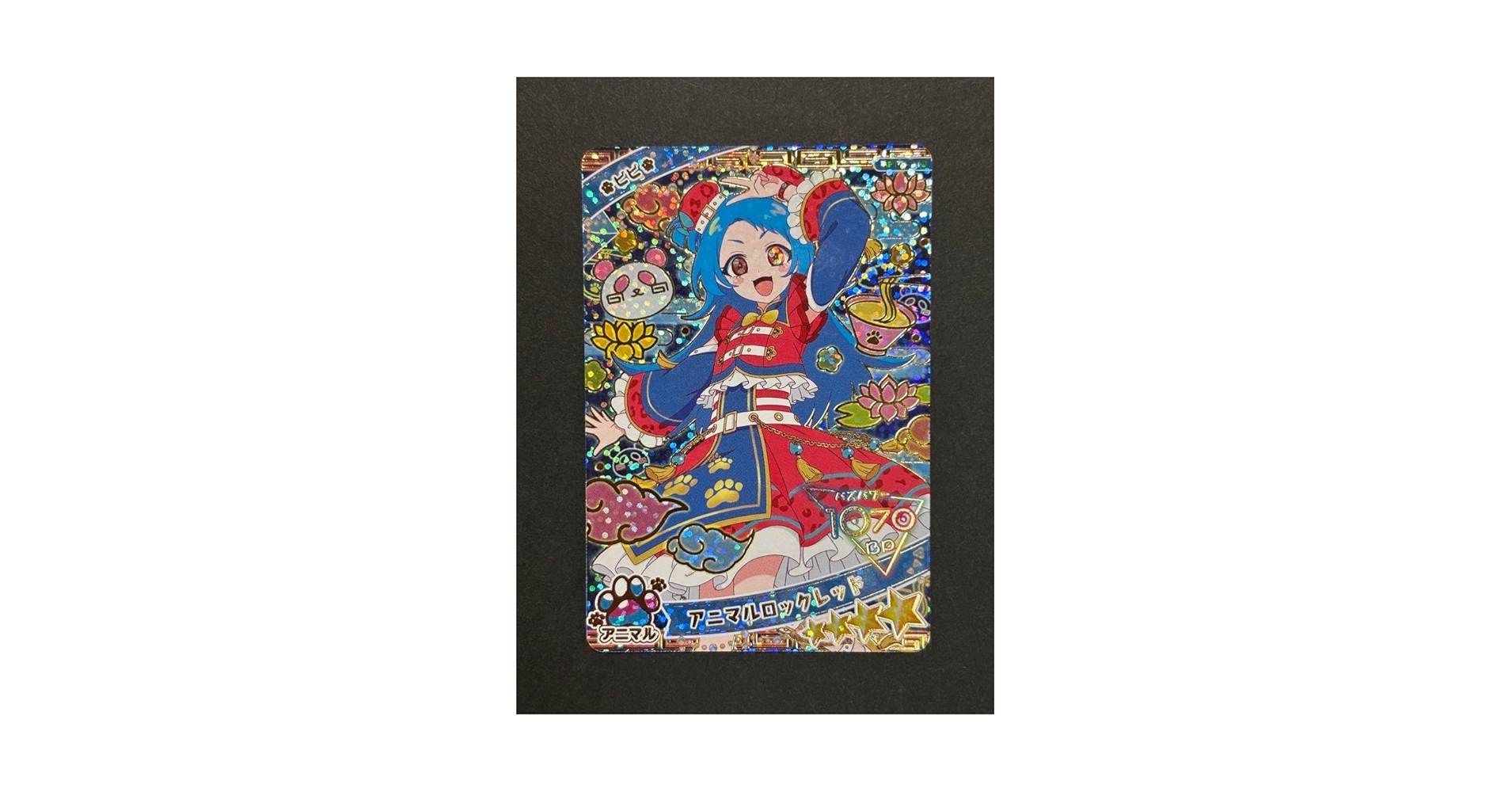 Amazon.co.jp: ひみつのアイプリ ビビ アニマルロックレッド 星4