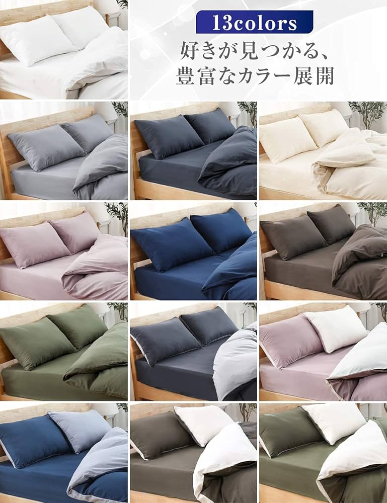 UMI ベッド用カバーリング4点セット セミダブル UMI ベッド用カバーリング4点セット セミダブル Amazon｜[Amazon