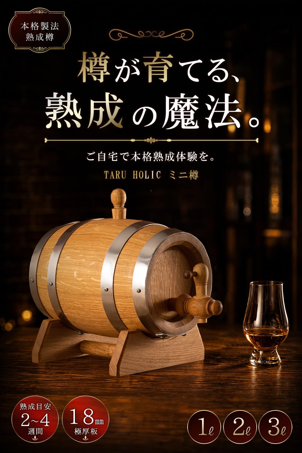 Amazon.co.jp: TARU HOLIC 【 ウイスキー 熟成 ガイドブック付】 本格