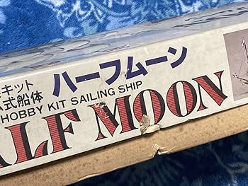Amazon | イマイ 1/40 ハーフムーン HALF MOON 帆付き 帆船 木製