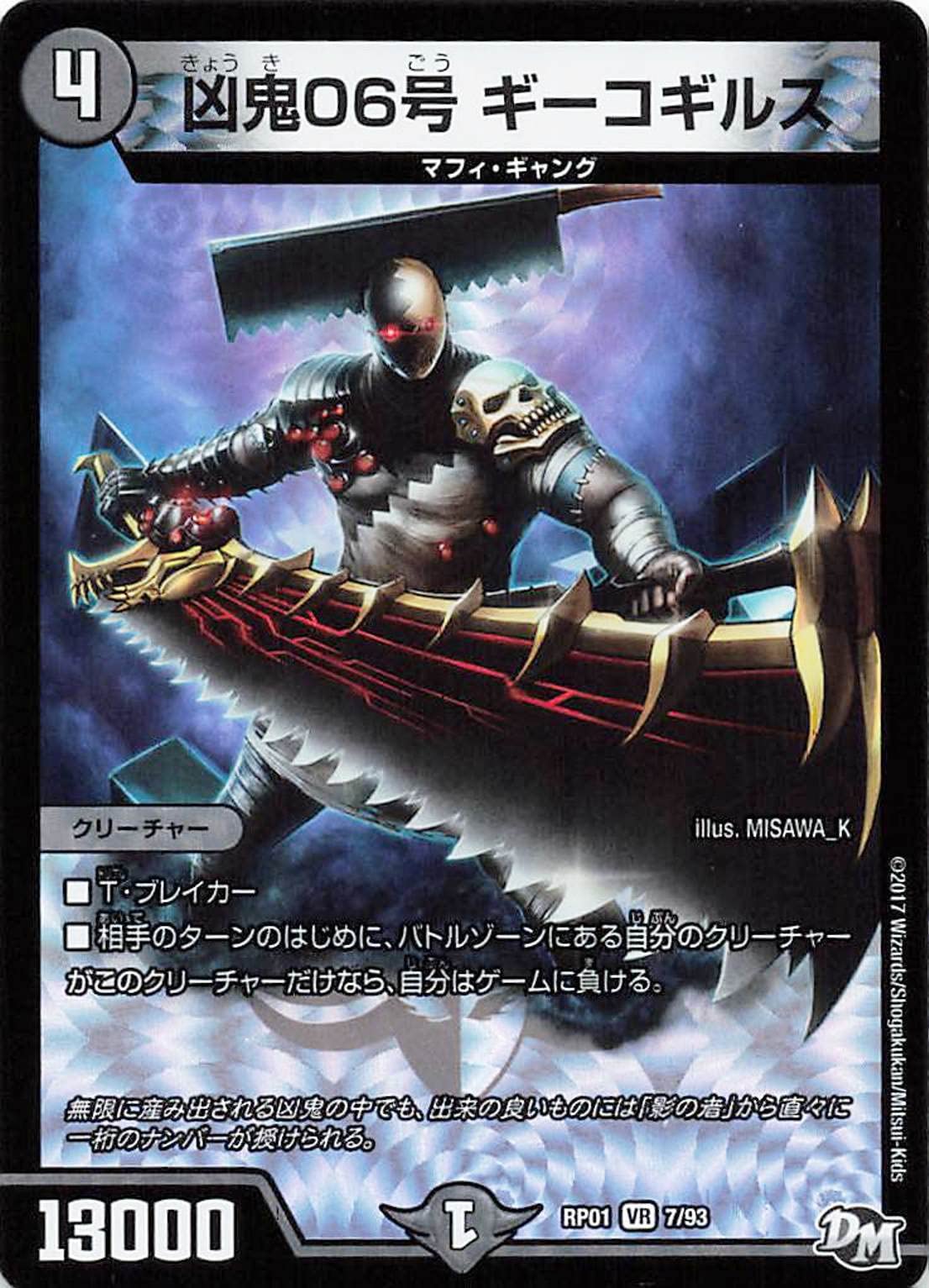 Amazon.co.jp: デュエルマスターズ RP01 7/93 凶鬼06号 ギーコギルス