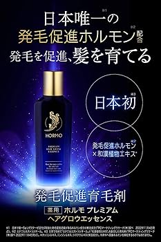 Amazon | 【医薬部外品】ホルモ プレミアムヘアグロウエッセンス