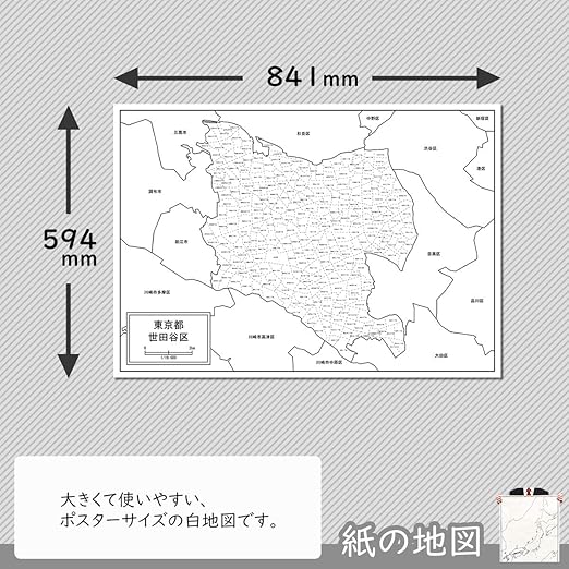 Amazon 東京都世田谷区の白地図 A1サイズ 2枚セット 地図 文房具 オフィス用品 Amazon 東京都世田谷区の白地図 A1サイズ 2枚セット 地図 文房具 オフィス用品