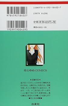 Amazon.co.jp: フルーツバスケット 22 (花とゆめCOMICS) : 高屋