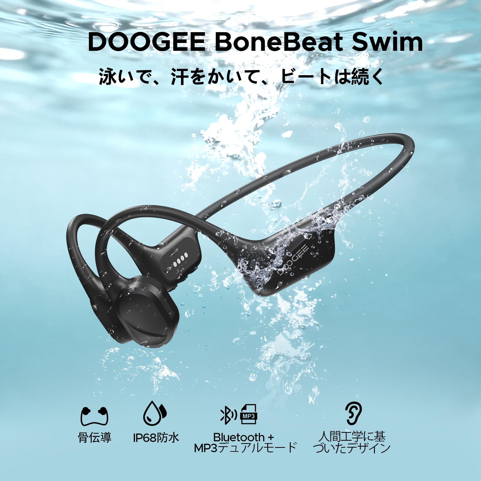 オーディオ機器 DOOGEE 骨伝導イヤホン泳用 対応 IP68 完全防水 MP3