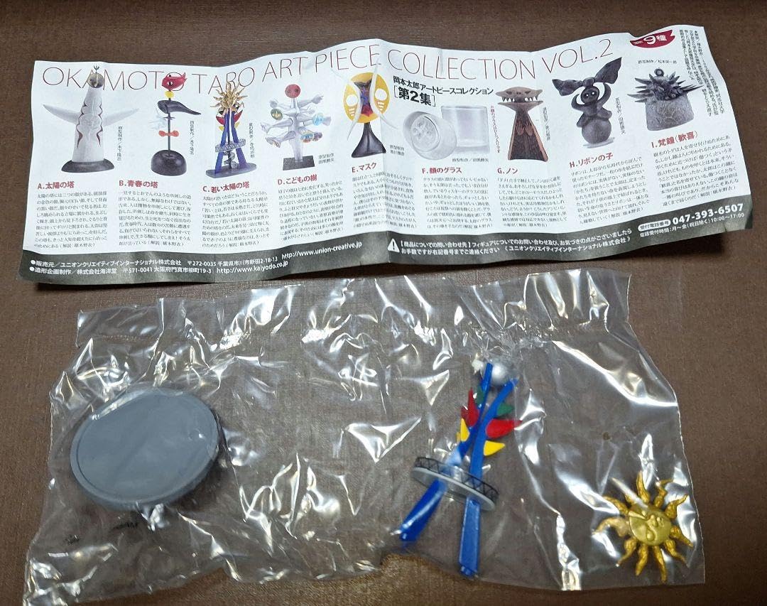 Amazon.co.jp: 岡本太郎 ガチャ 若い太陽の塔 フィギュア : おもちゃ