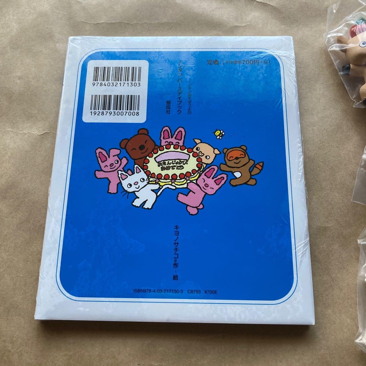 Amazon.co.jp: ノンタンバースデイブック ノンタンあそぼうよ